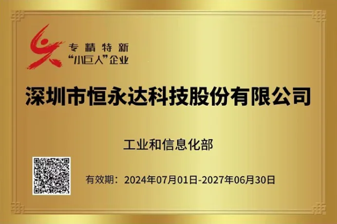 专精特新小巨人企业