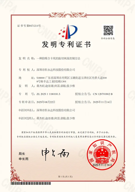 发明专利证书 01