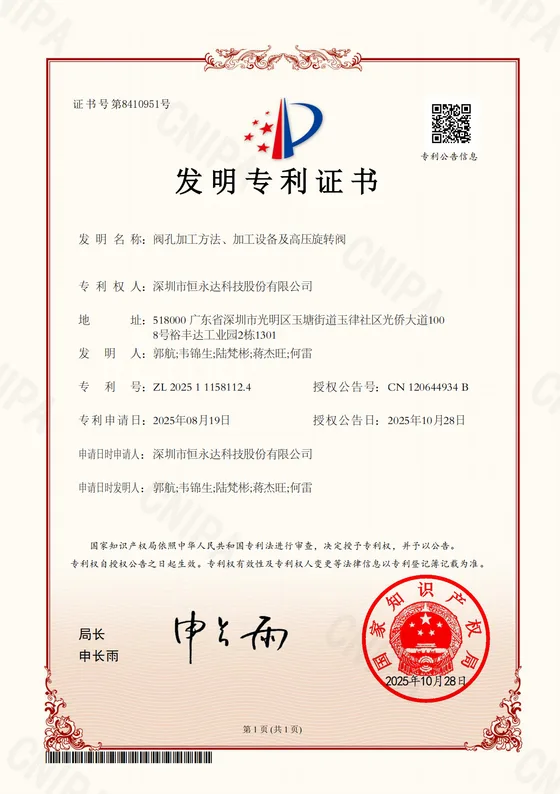 发明专利证书 03