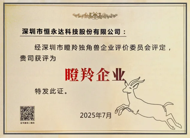 恒永达 2025 年发展历程配图
