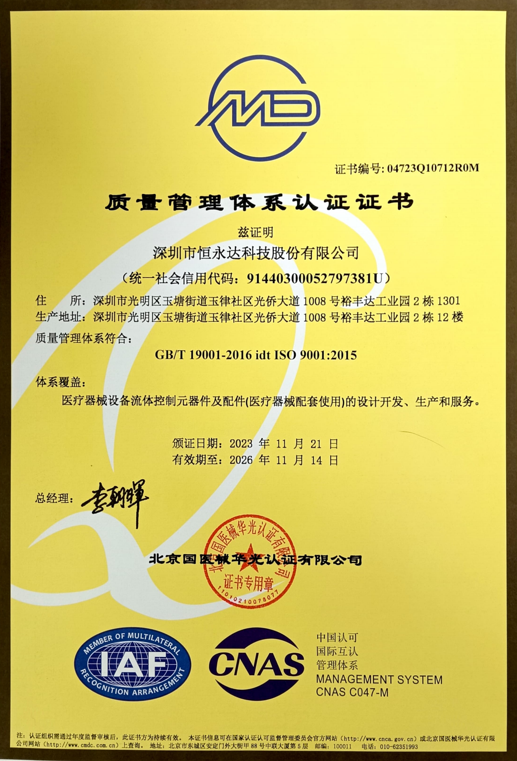 ISO 9001 质量管理体系