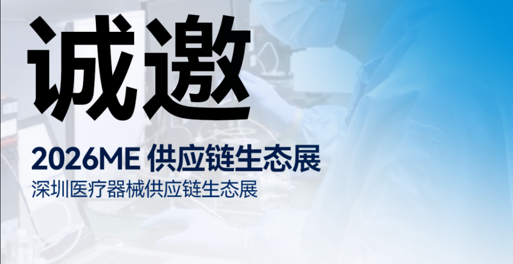2026 ME 供应链生态展|恒永达诚邀您的莅临指导